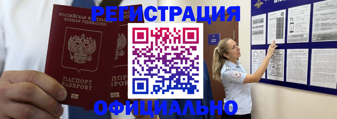 прописка штамп в Льгове