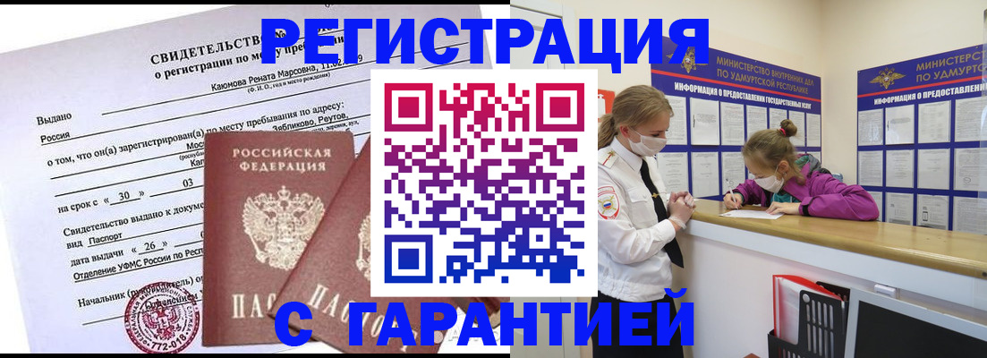 прописка от собственника в Льгове